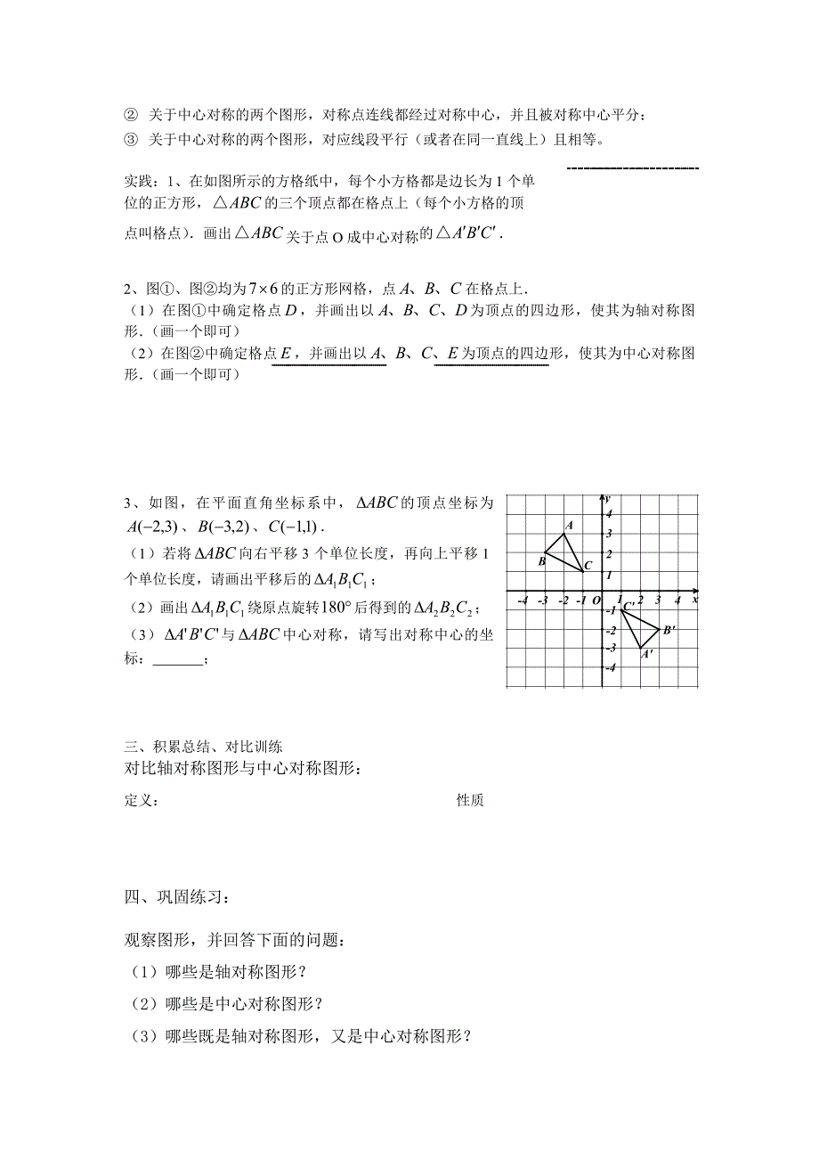 中心对称导学案（部编版）_第2页