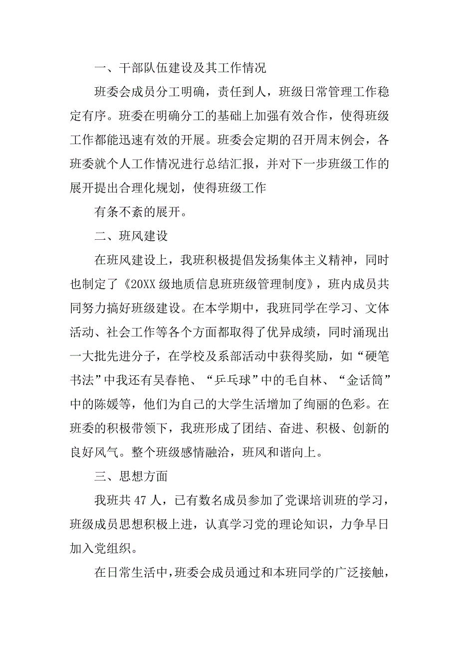 班长对班级管理总结.doc_第2页