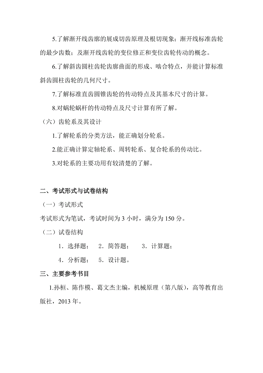 重庆交通大学2019年全国硕士研究生入学统一考试_第3页