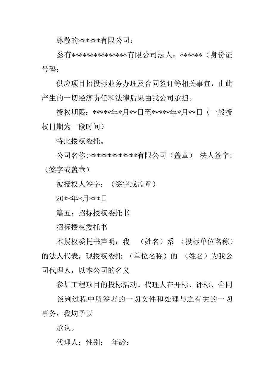 招标委托书范本.doc_第3页