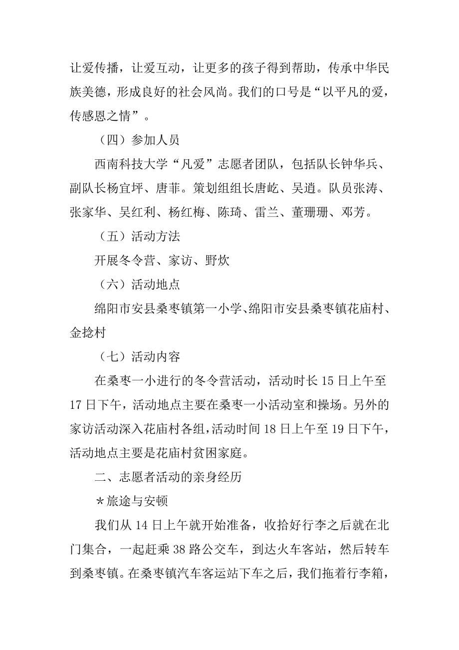 上海冬令营总结_第5页