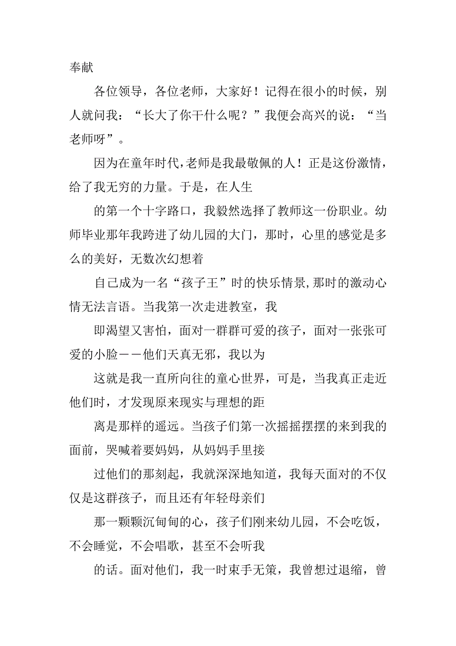 幼儿教师的憧憬未来的演讲稿.doc_第4页