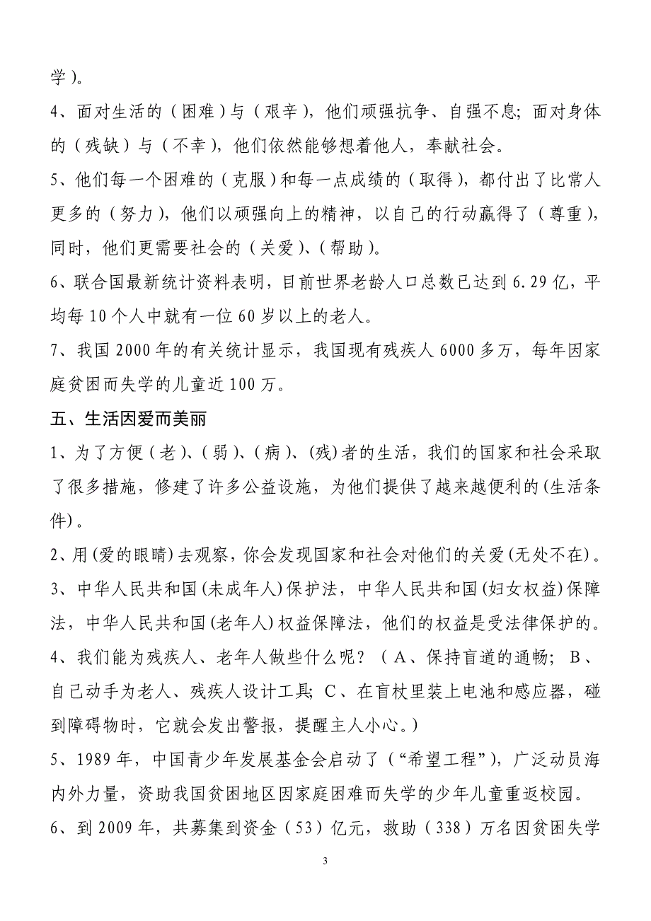 教科版四年级下册《品德与社会》期末检测卷(附答案)89319_第3页