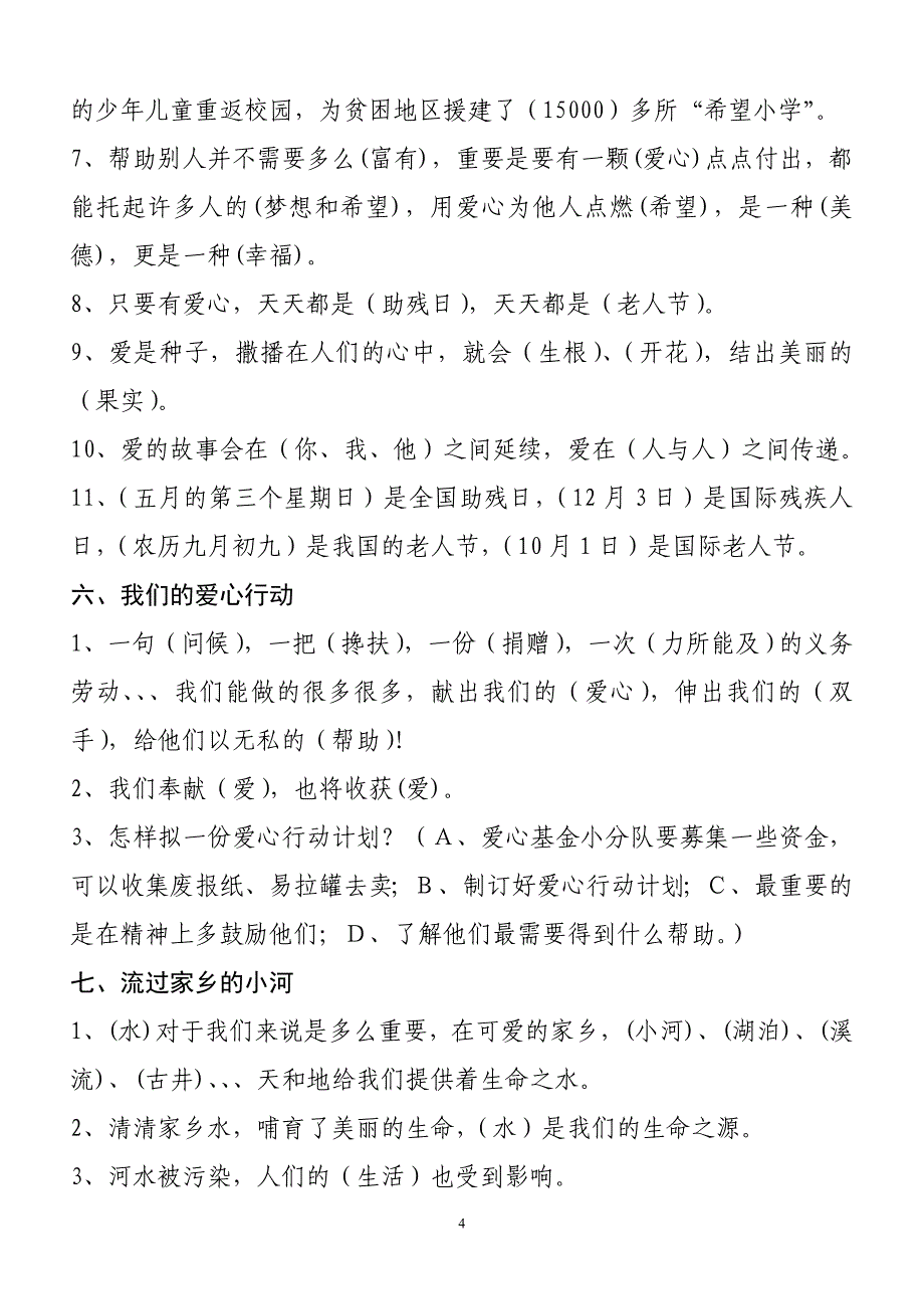 教科版四年级下册《品德与社会》期末检测卷(附答案)89319_第4页