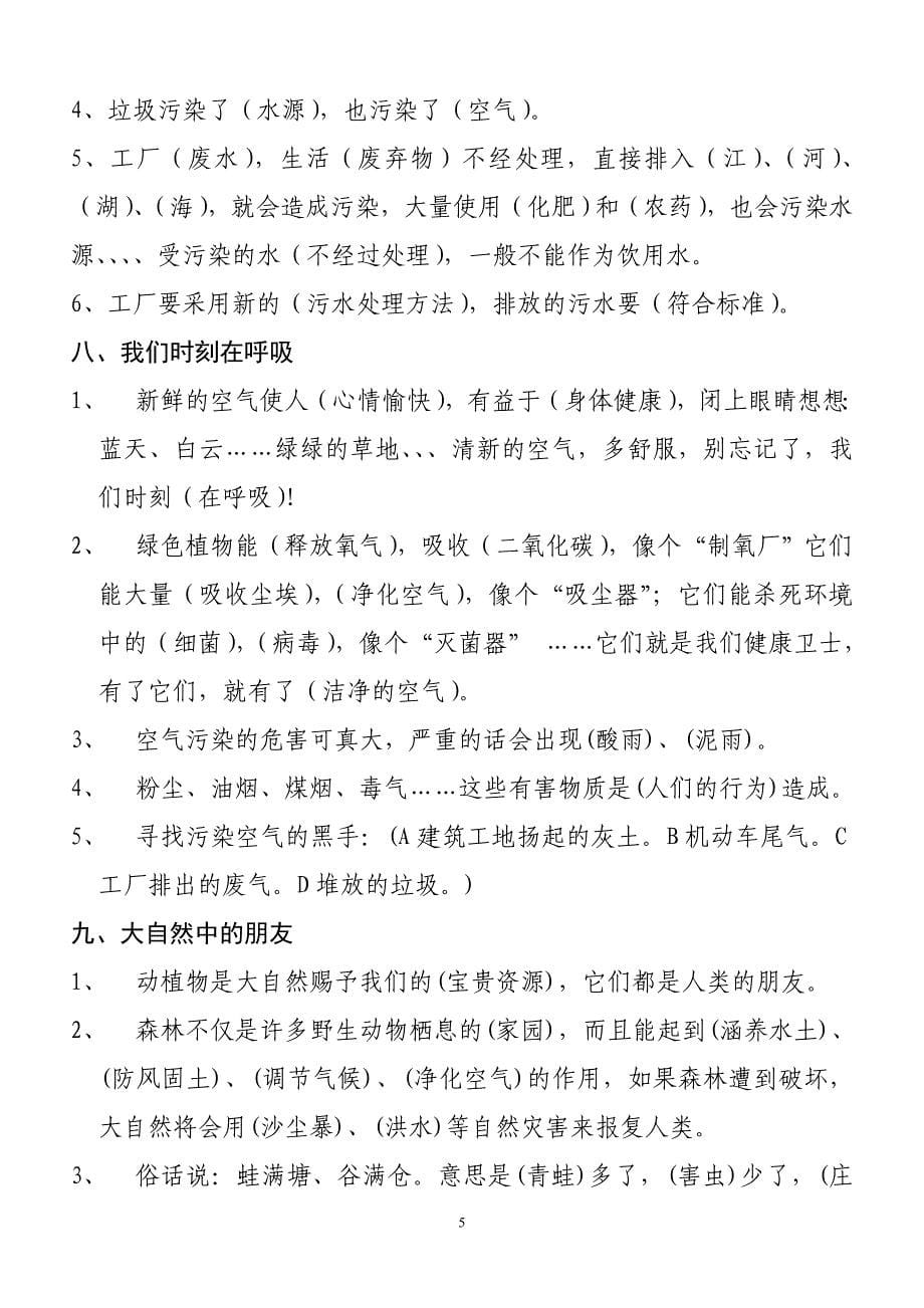 教科版四年级下册《品德与社会》期末检测卷(附答案)89319_第5页