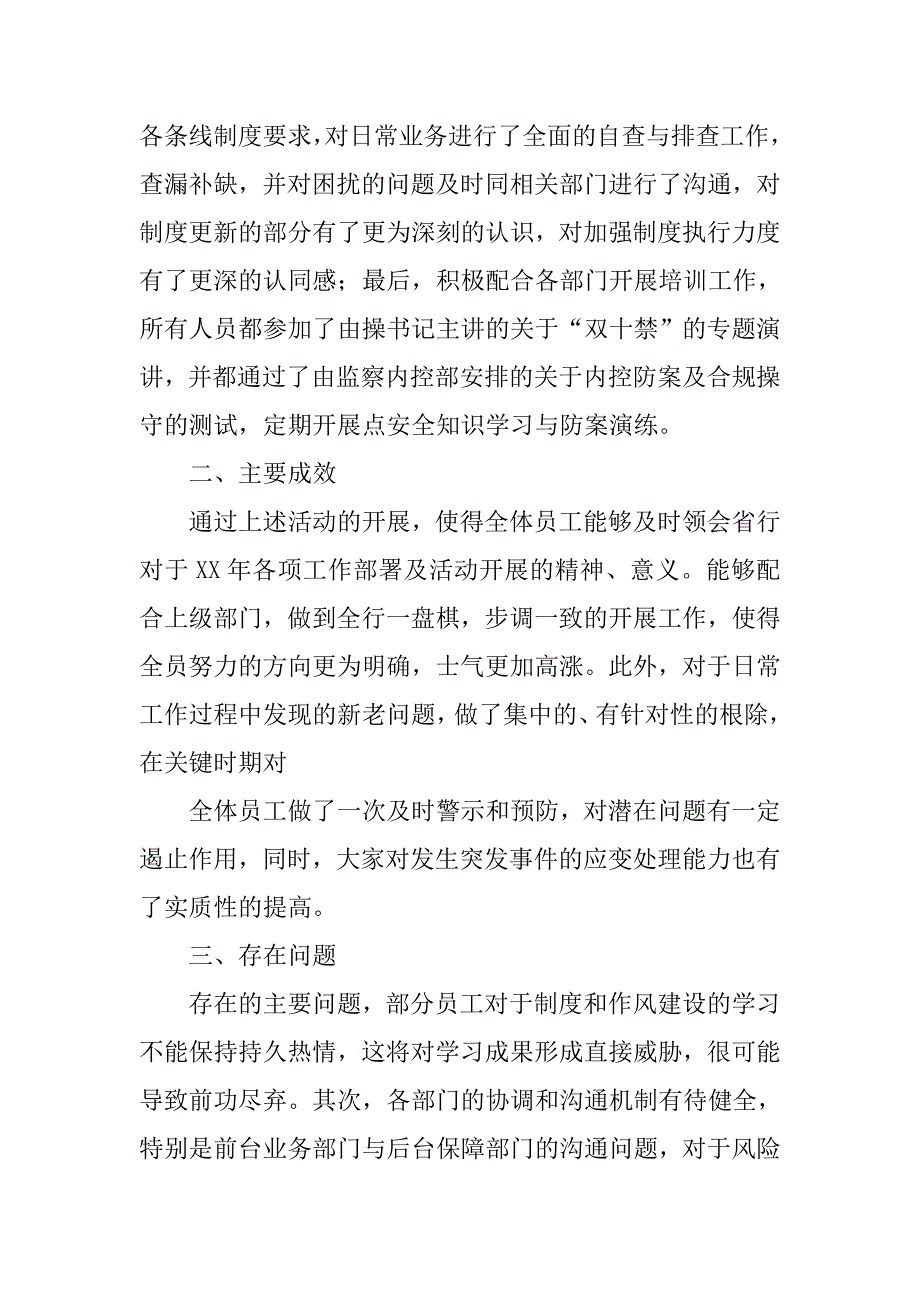 执行案款清理活动总结.doc_第3页