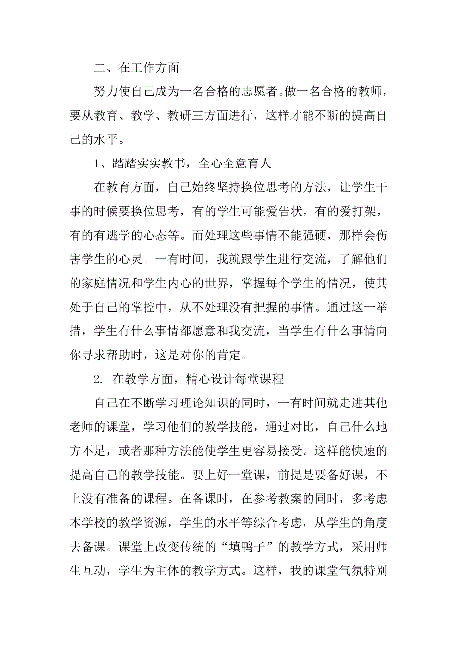 支教教师述职报告.doc_第2页