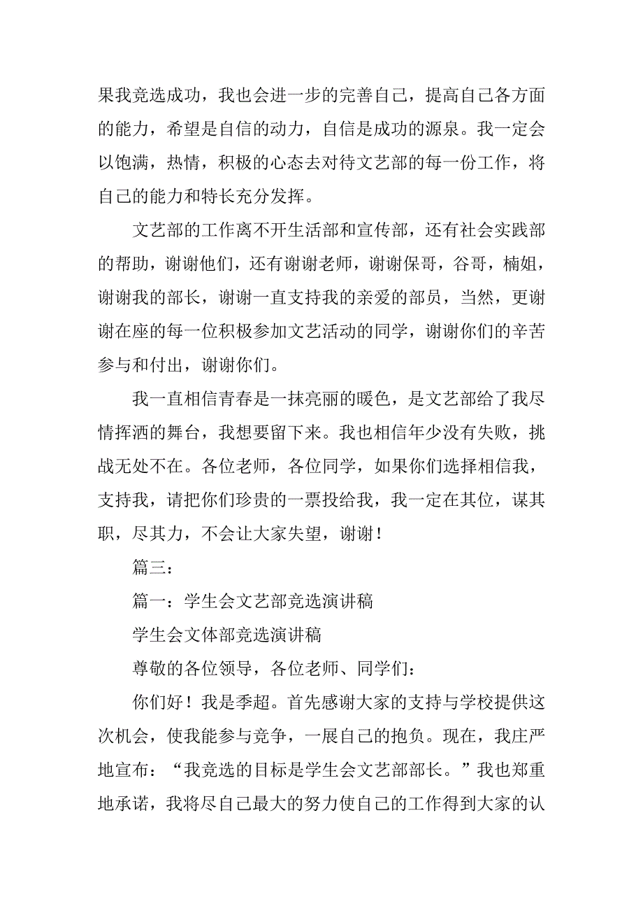 大学学生会文艺部长竞选演讲稿.doc_第4页