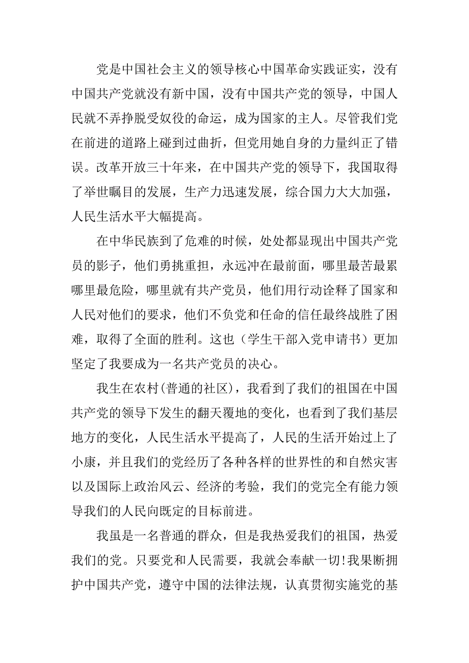 入党申请书20xx年9月_第4页