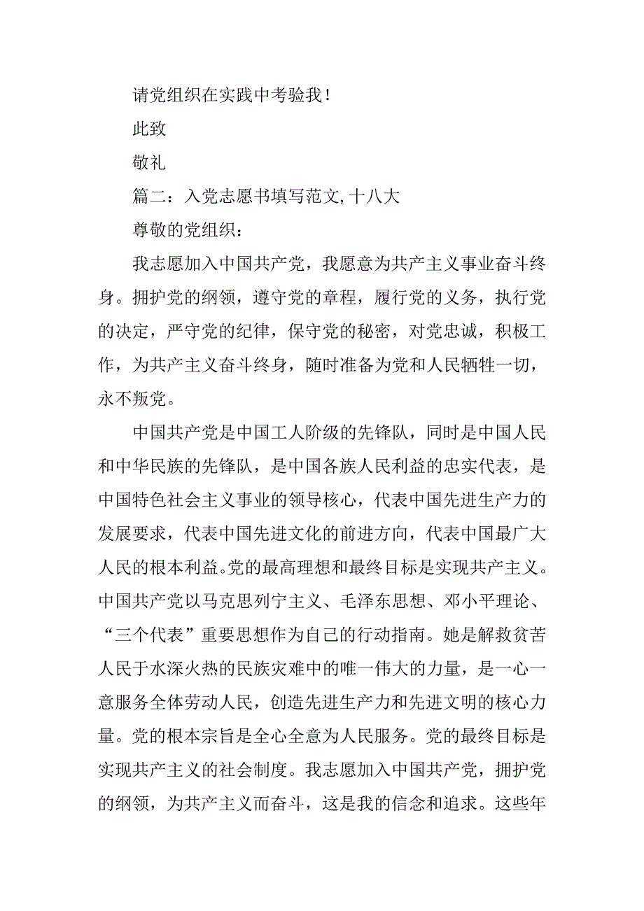 入党志愿书填写十八大_第4页