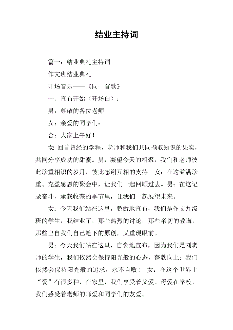 结业主持词_1_第1页