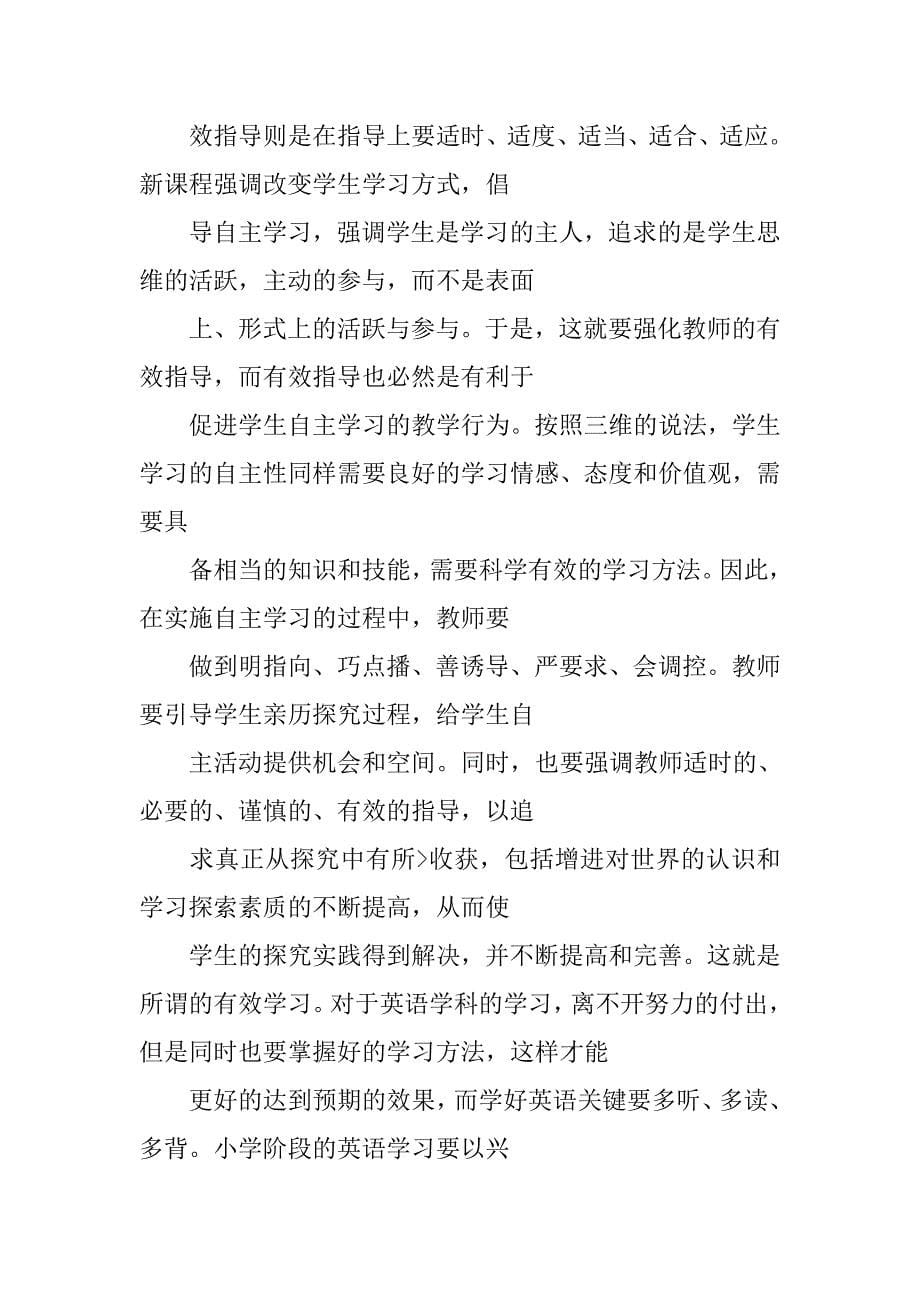 有效学习指导心得体会.doc_第5页