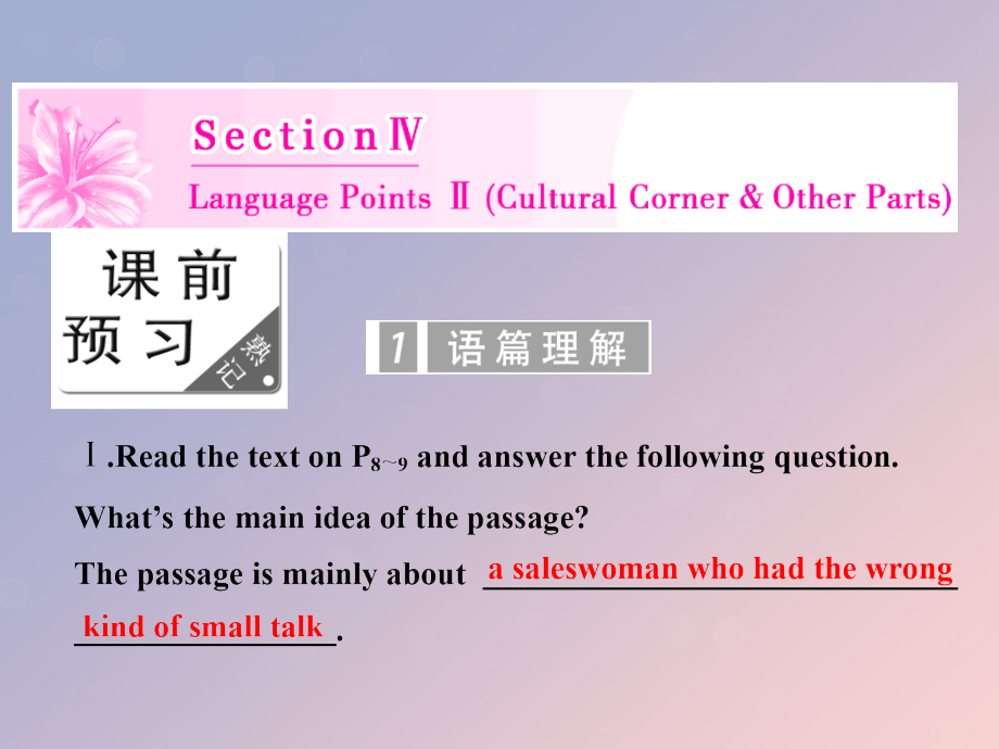 2018-2019学年高中英语 module 1 small talk section ⅳ language points ⅱ（gultural corner &amp; other parts）课件 外研版选修6_第1页