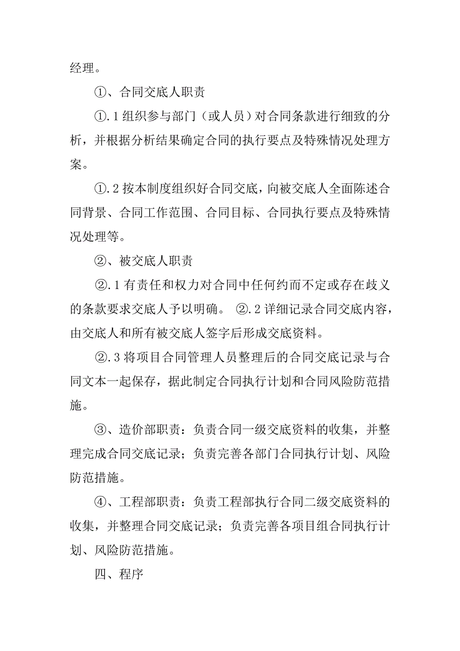 合同交底文明施工_第2页