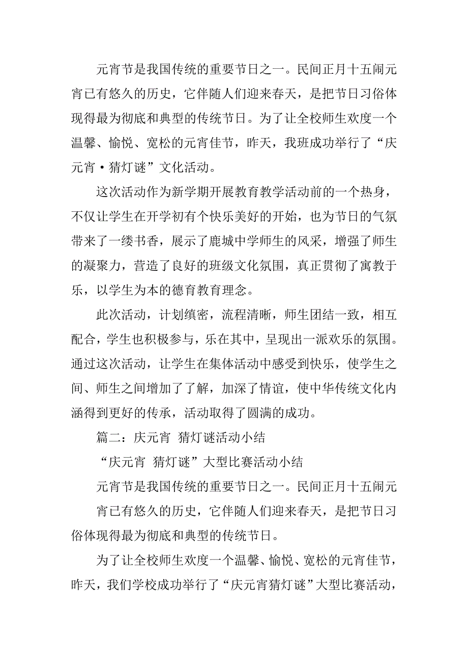 猜灯谜活动总结语100字.doc_第2页