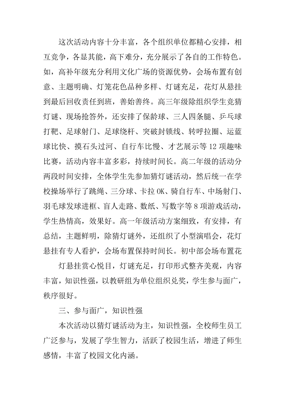 猜灯谜活动总结语100字.doc_第4页