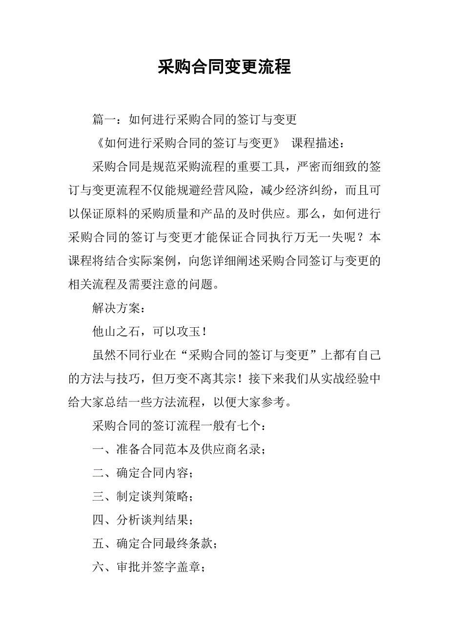 采购合同变更流程.doc_第1页