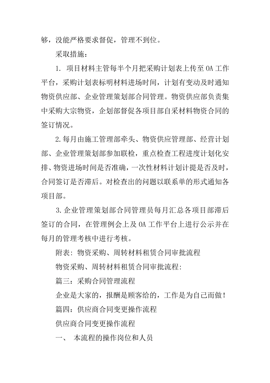 采购合同变更流程.doc_第3页