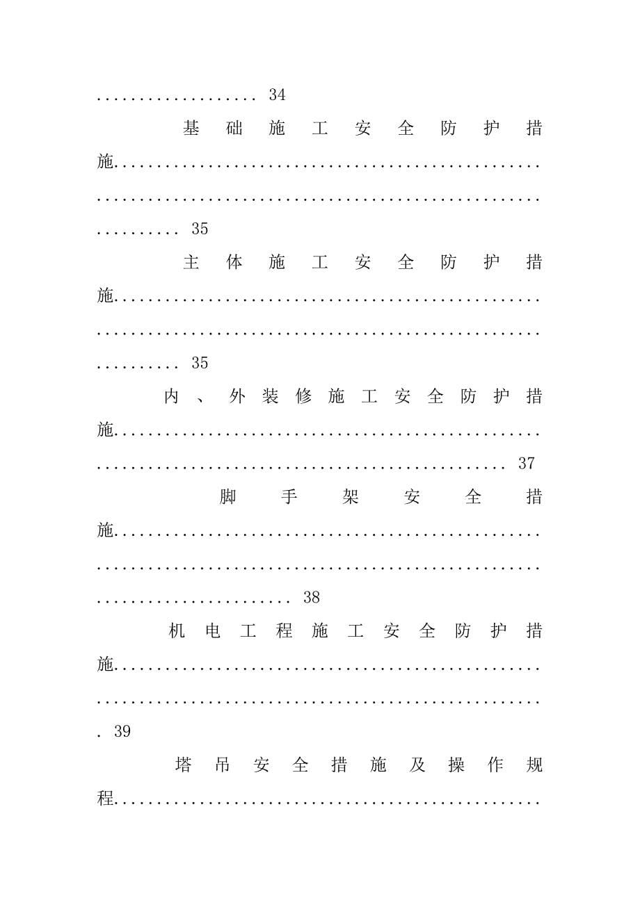 安全月策划方案.doc_第5页