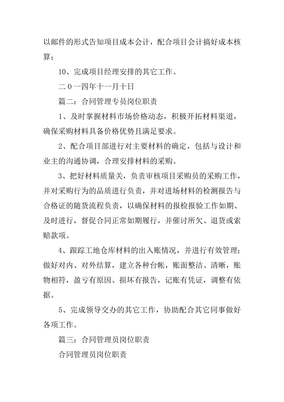 合同管理员岗位辛苦吗_第2页