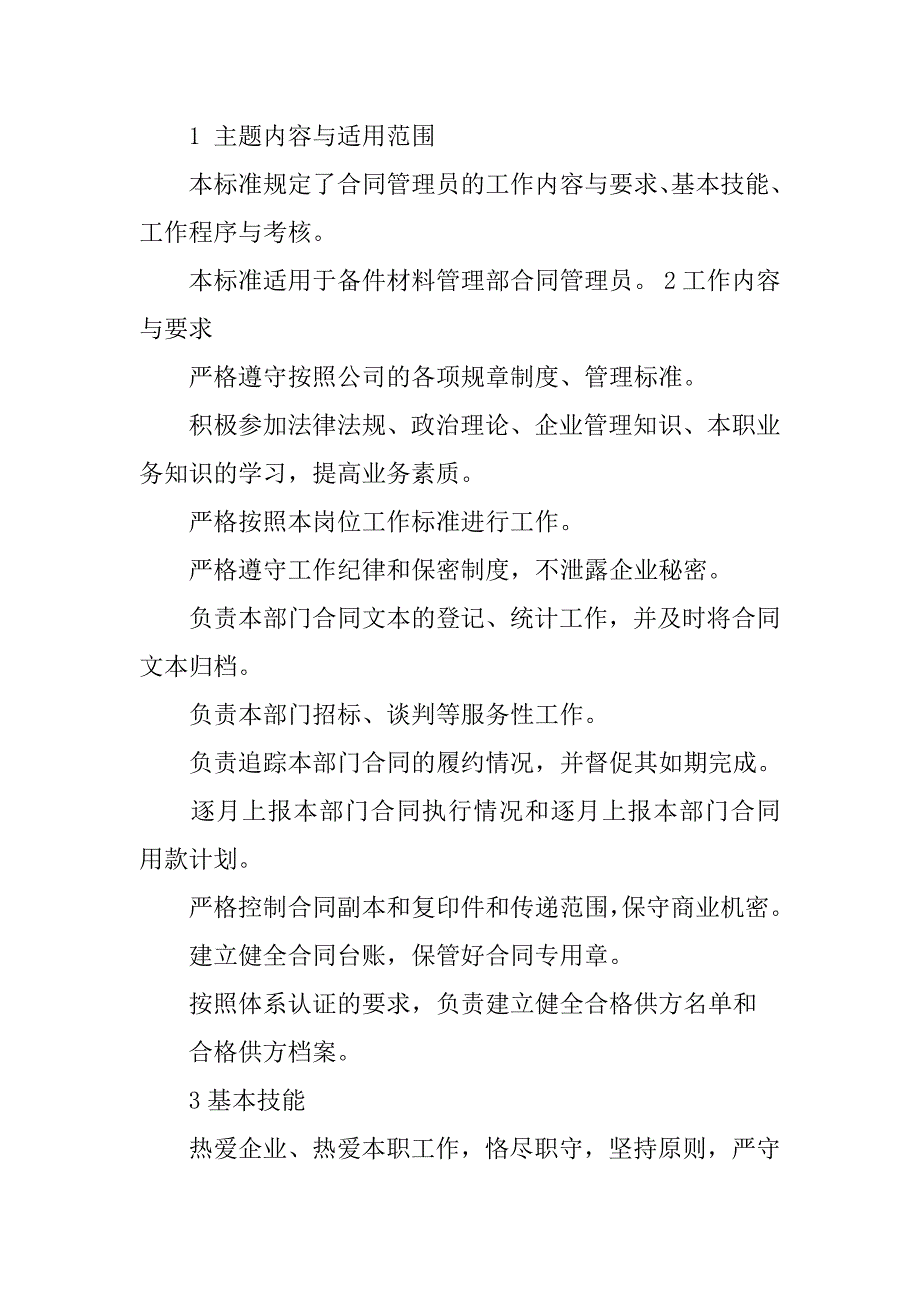 合同管理员岗位辛苦吗_第4页