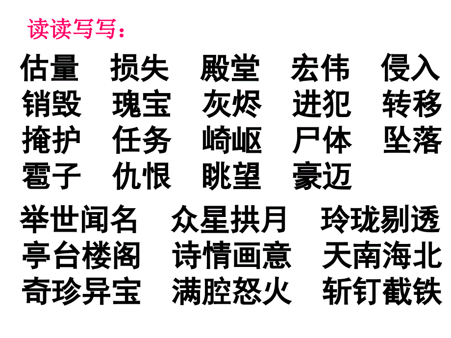 人教五年级上册全册课件口语交际习作七_第1页