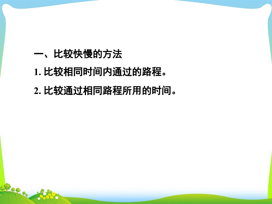 人教新课标版初中八上13运动的快慢课件_第3页