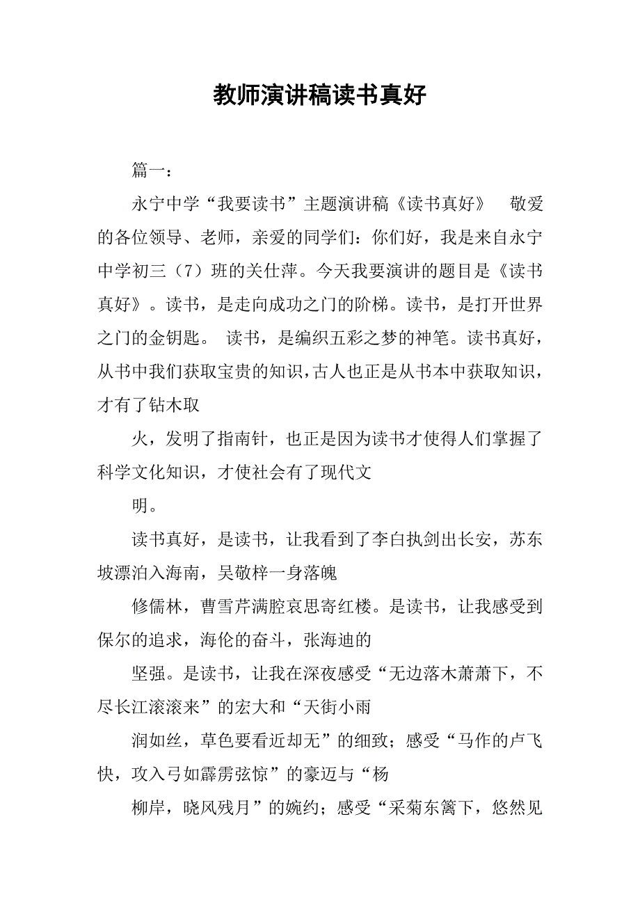 教师演讲稿读书真好_第1页