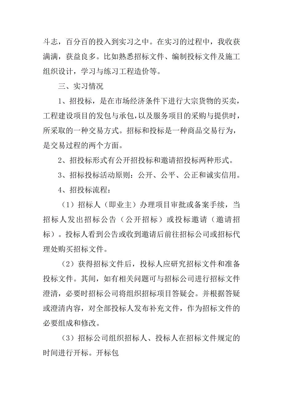招标实习报告.doc_第2页