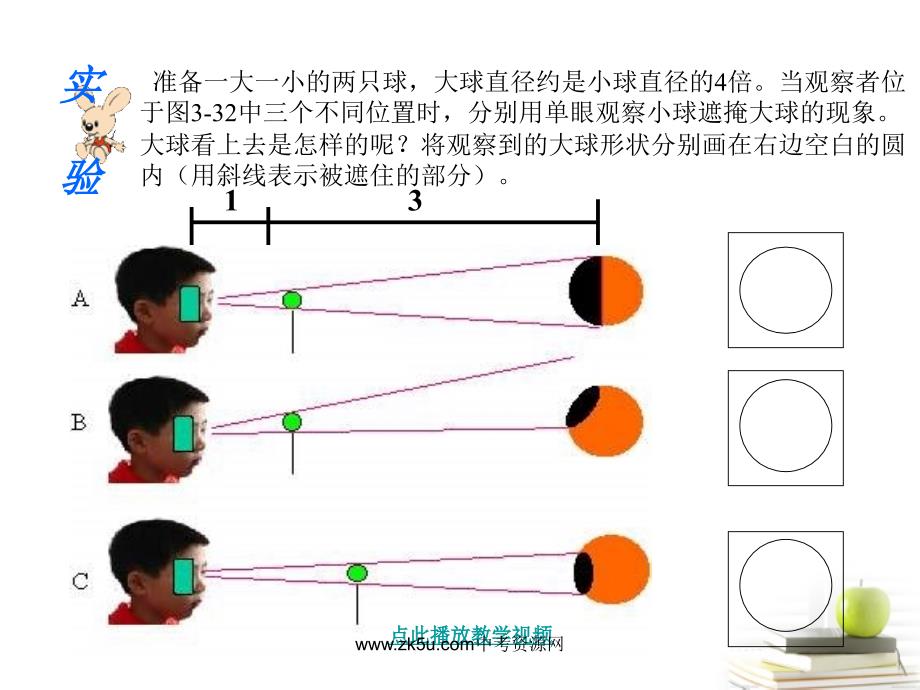 六年级科学下册日食和月食5课件教科版11章节_第3页