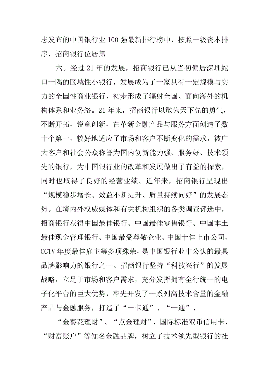 招商银行暑期实习报告.doc_第2页