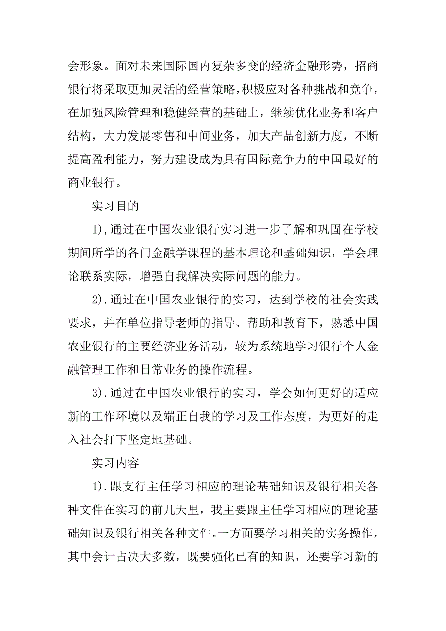 招商银行暑期实习报告.doc_第3页