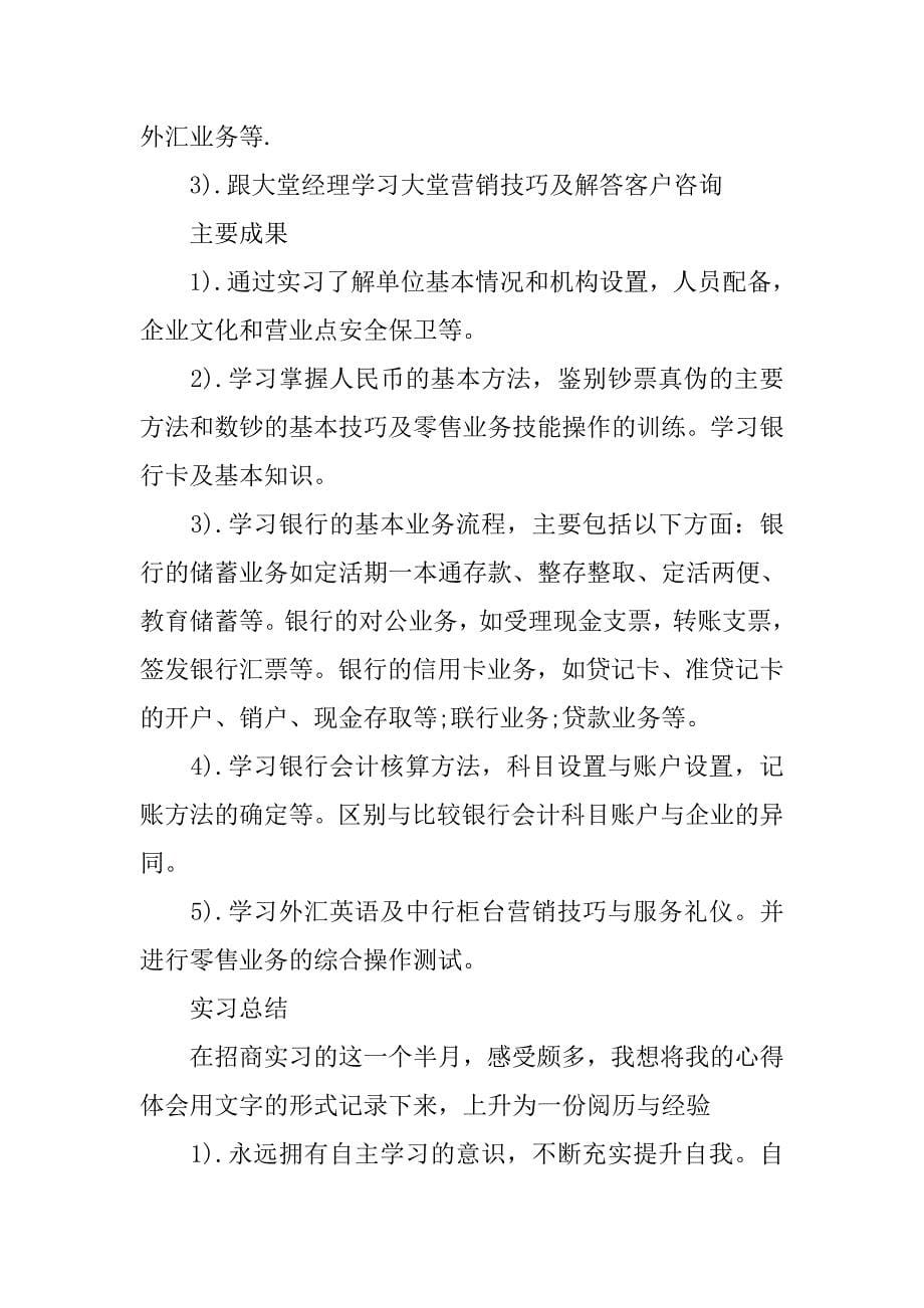 招商银行暑期实习报告.doc_第5页