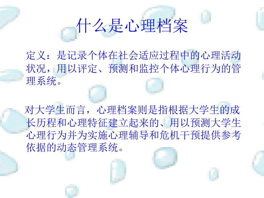 学生心理健康教学课件daxueshengxinlidangan_第3页