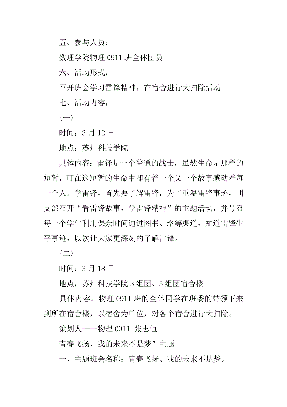 班会策划书.doc_第4页