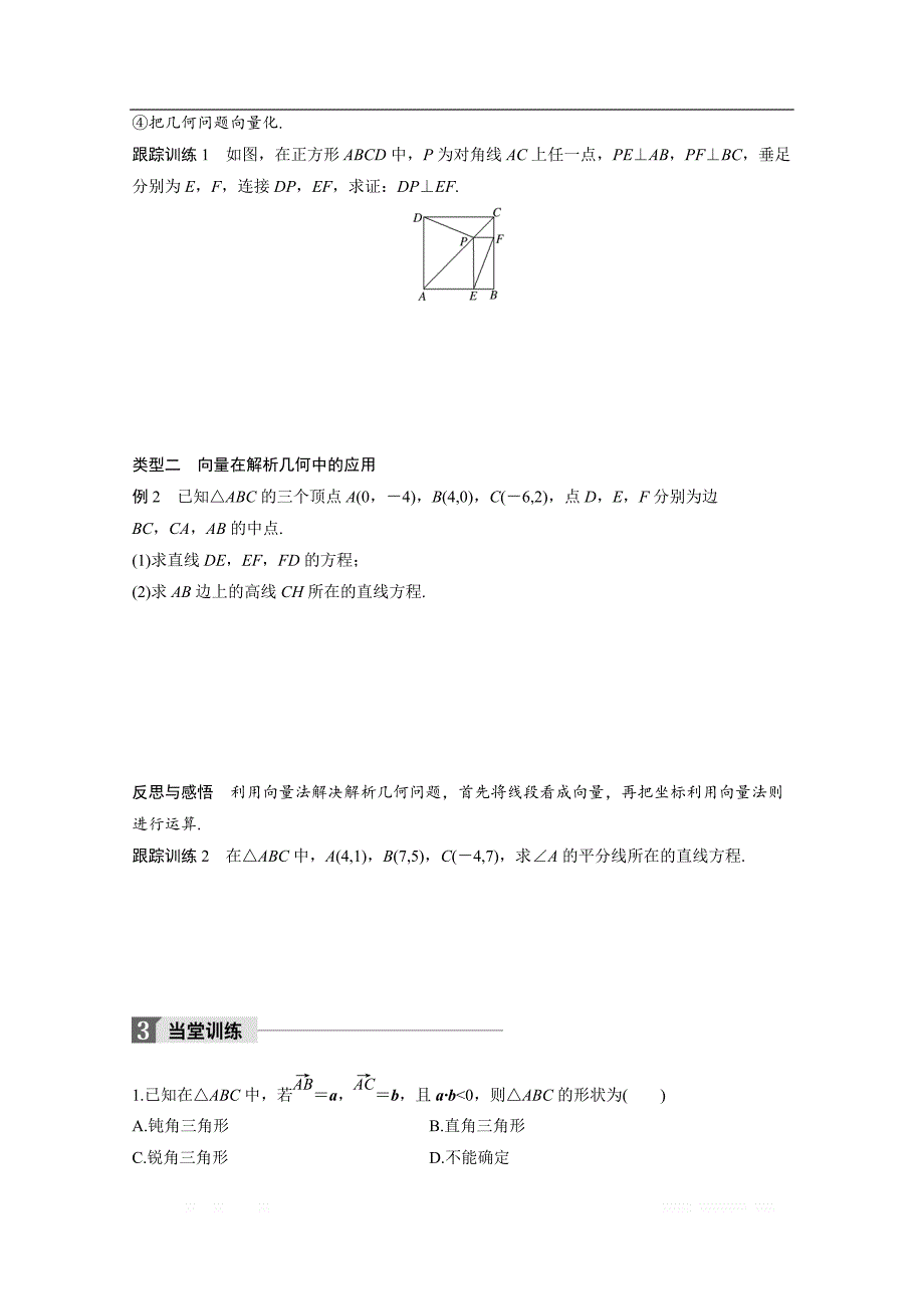 2018版高中数学人教B版必修四学案：第二单元 2.4.1 向量在几何中的应用 _第3页