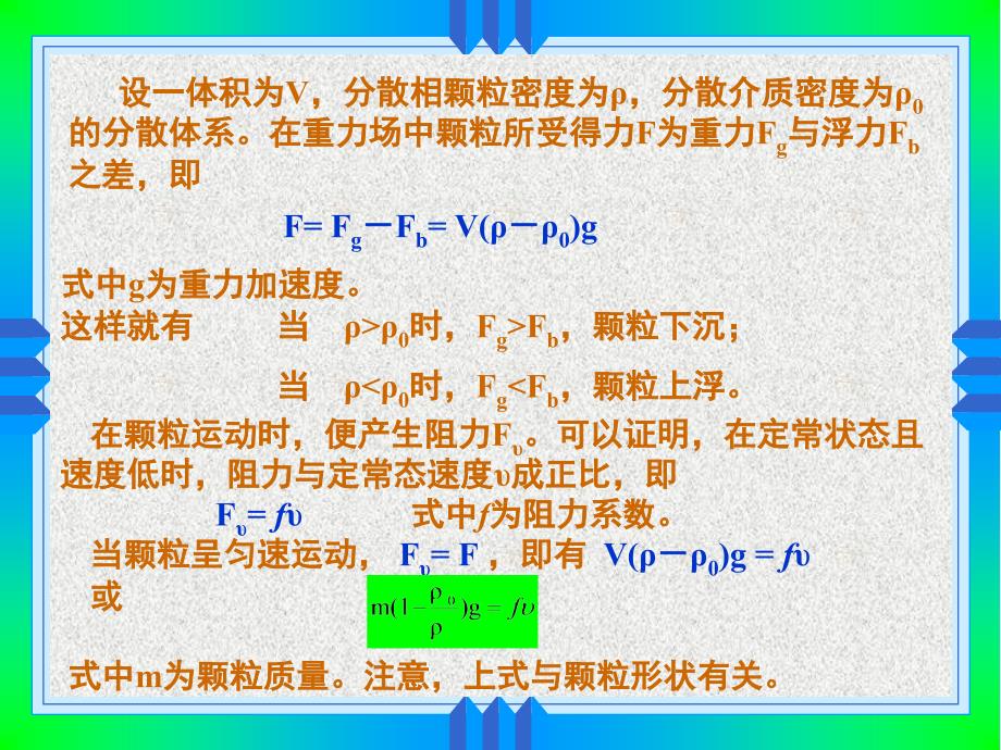 胶体化学第4章-分散体系的物化性质_第3页