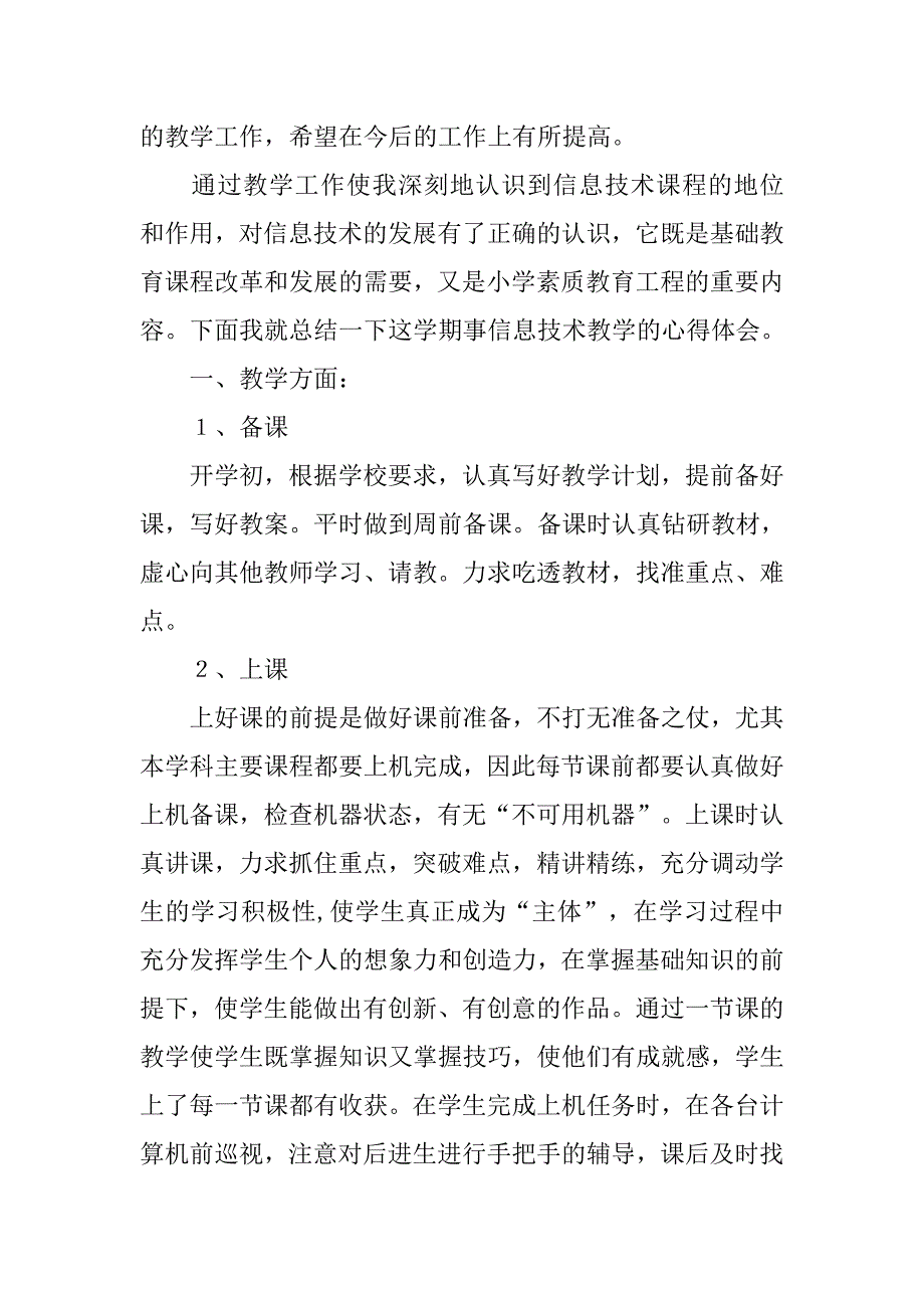 人教版六年级信息技术20xx---20xx第一学期教学工作总结_第4页