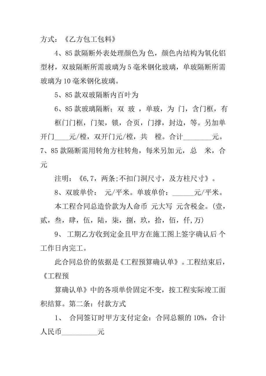 玻璃隔断施工合同.doc_第5页