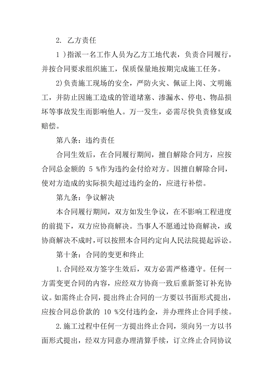 版装修合同.doc_第4页