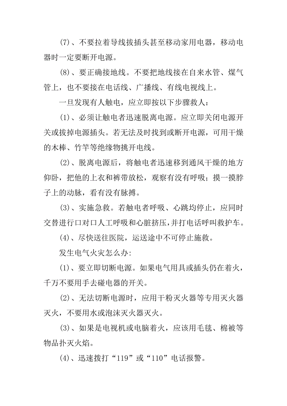 xx大学电子信息工程大一假期电子工艺实践实习报告_第2页