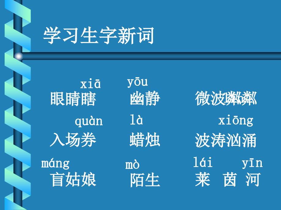 人教版小学语文六年级上册课件小学六年级上册语文第二十六课月光曲课件2章节_第3页