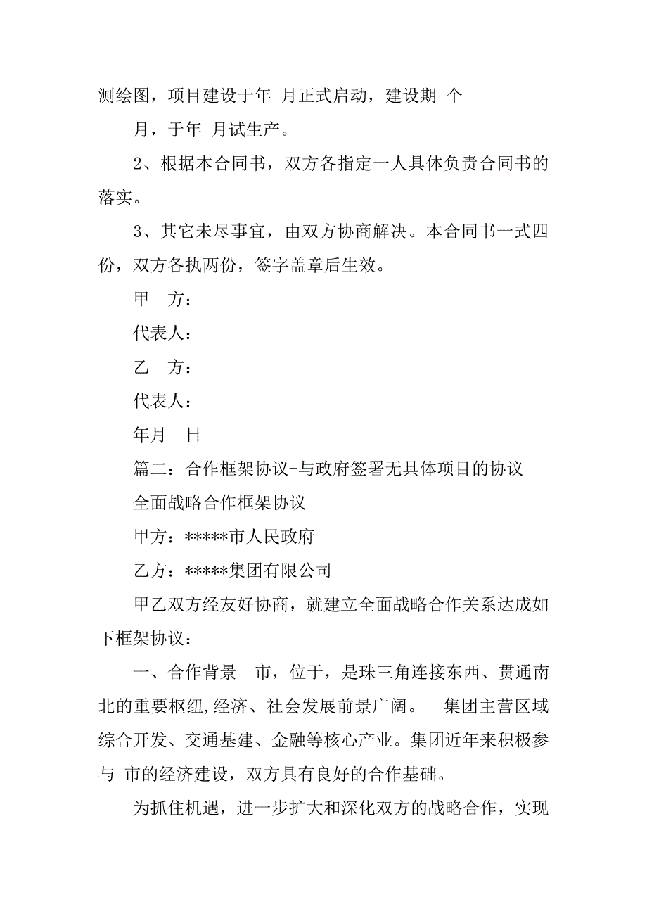 政府签署合同.doc_第3页