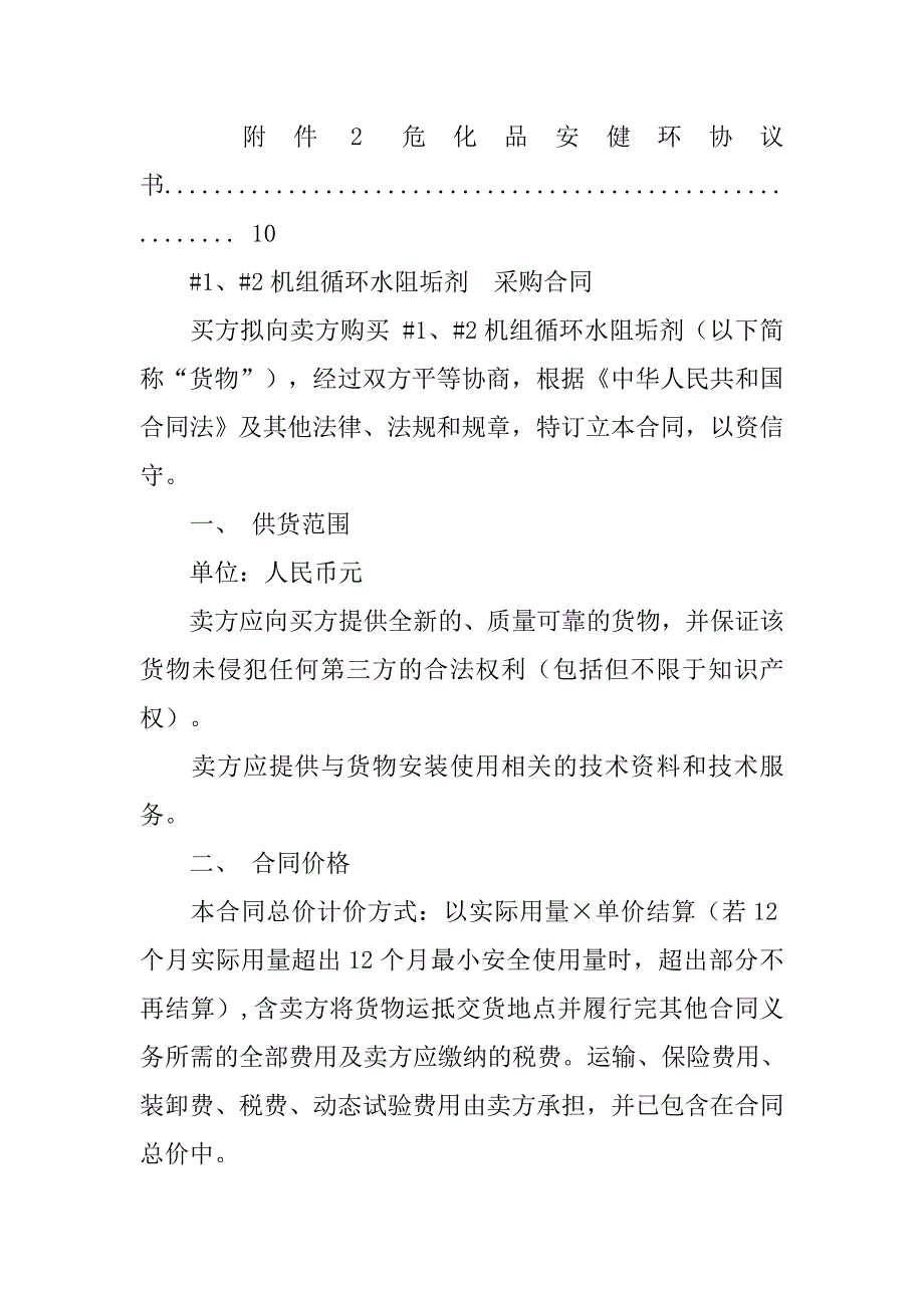 合同卖方还是买方拟_第3页