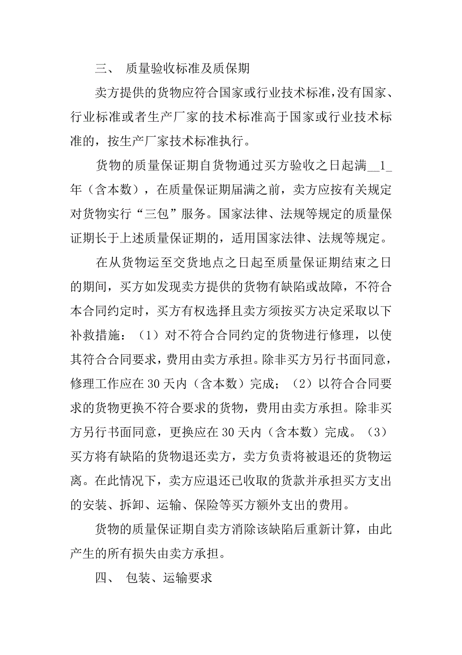 合同卖方还是买方拟_第4页