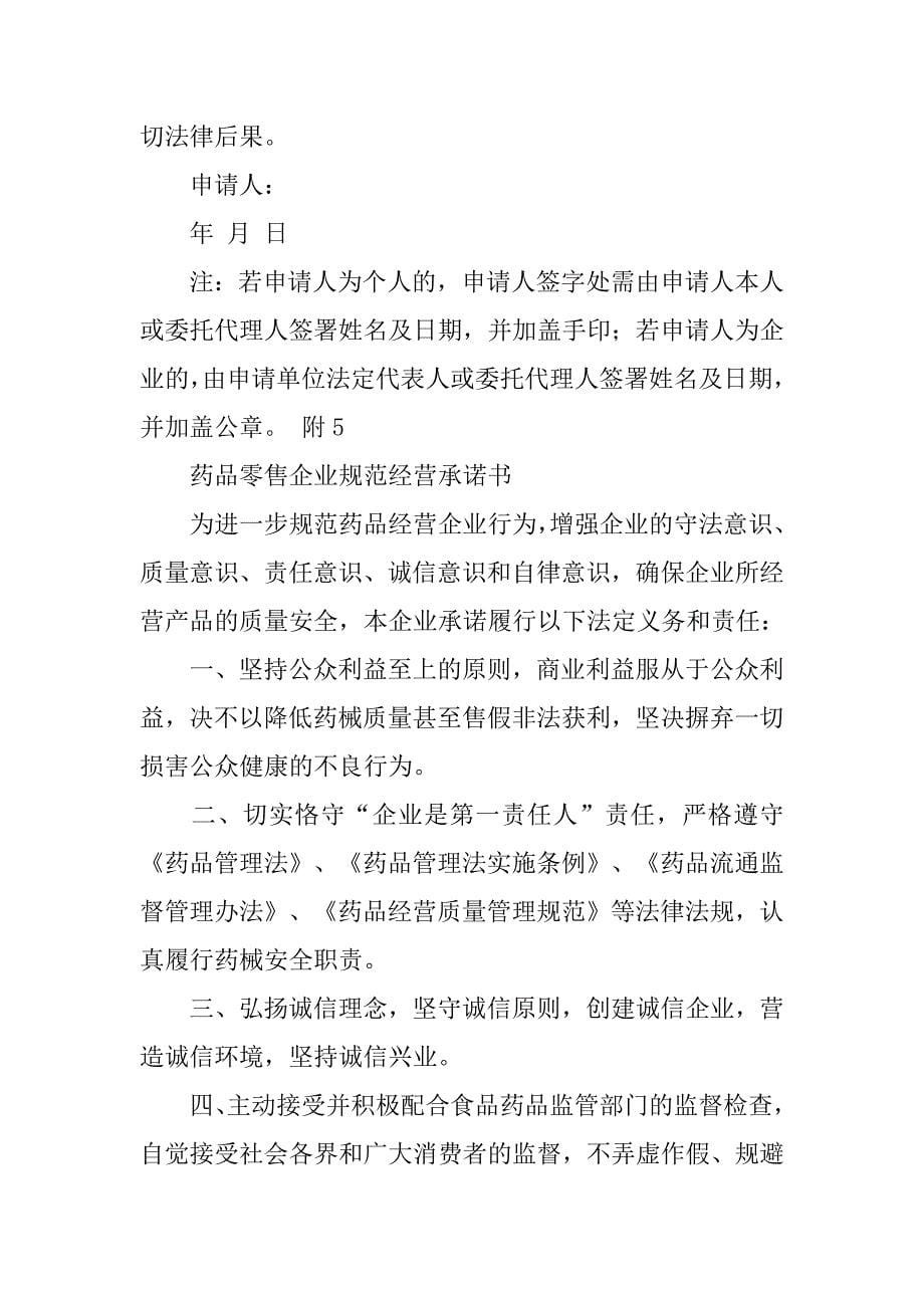 执业药师委托书.doc_第5页