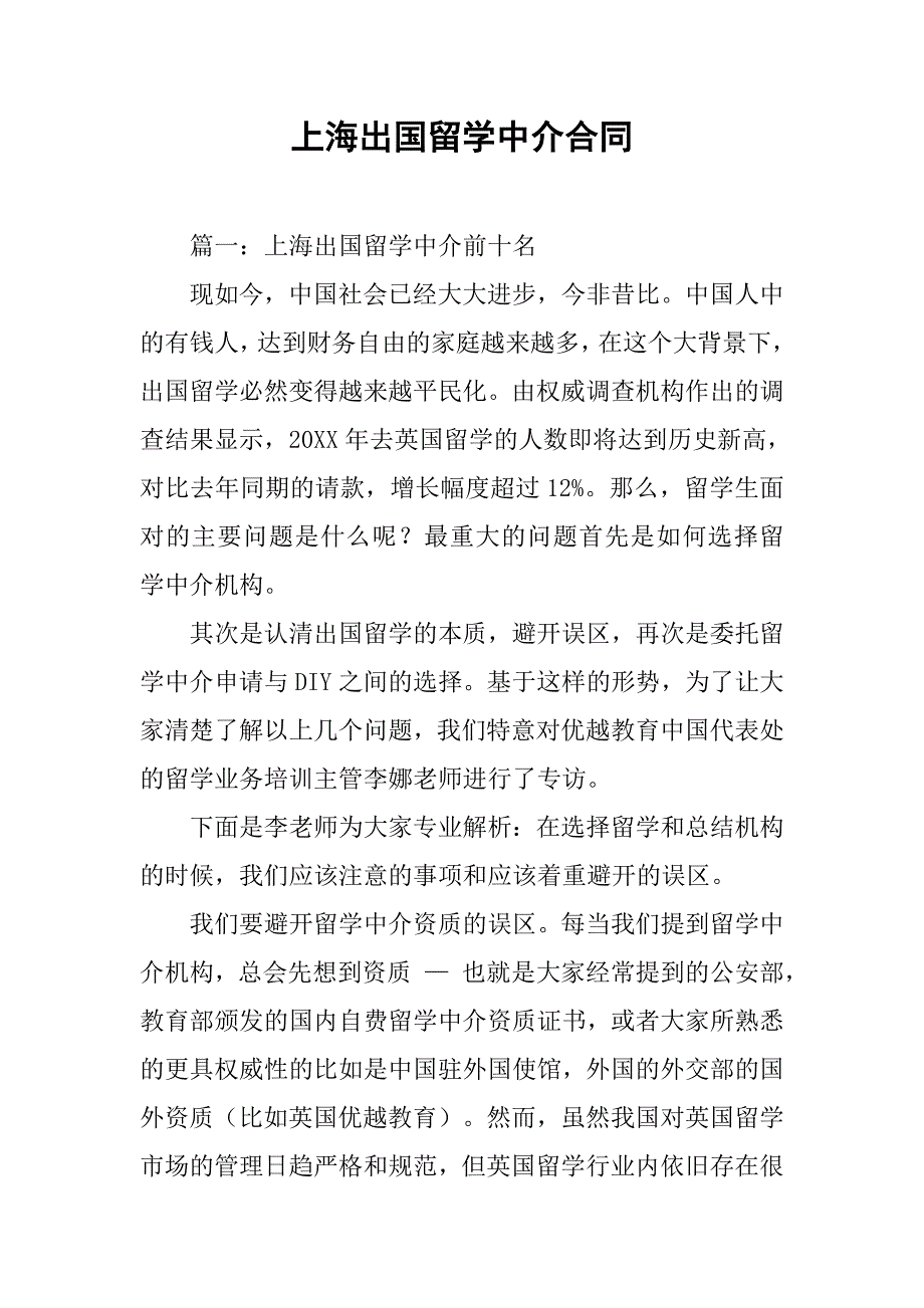 上海出国留学中介合同_第1页