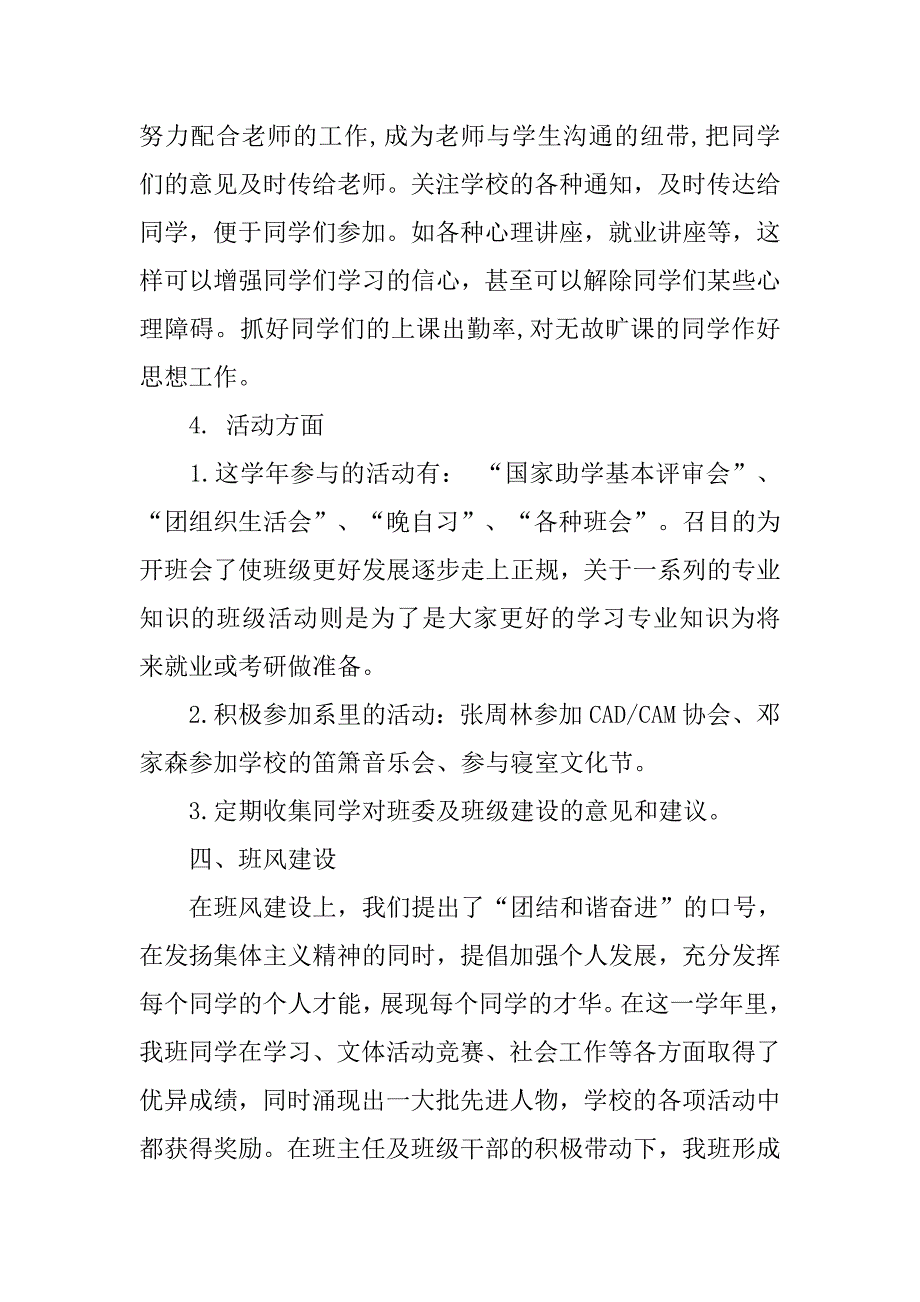 大学年度活动总结.doc_第4页