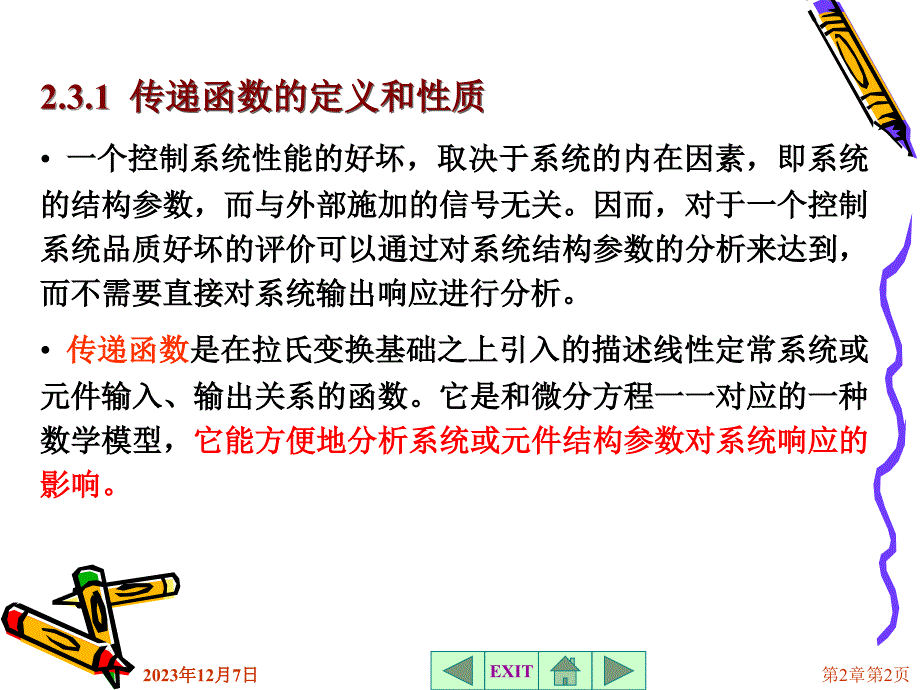 制冷装置自动化01.08传递函数_第2页