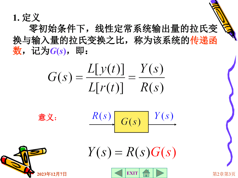 制冷装置自动化01.08传递函数_第3页